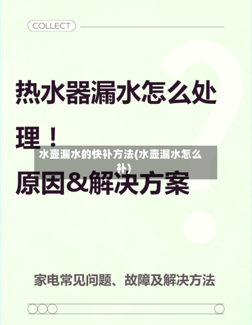 水壶漏水的快补方法(水壶漏水怎么补)-第2张图片
