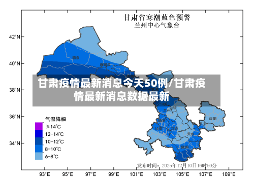 甘肃疫情最新消息今天50例/甘肃疫情最新消息数据最新