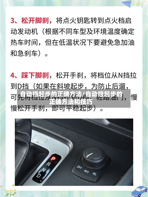 自动挡起步的正确方法/自动挡起步的正确方法和技巧-第3张图片