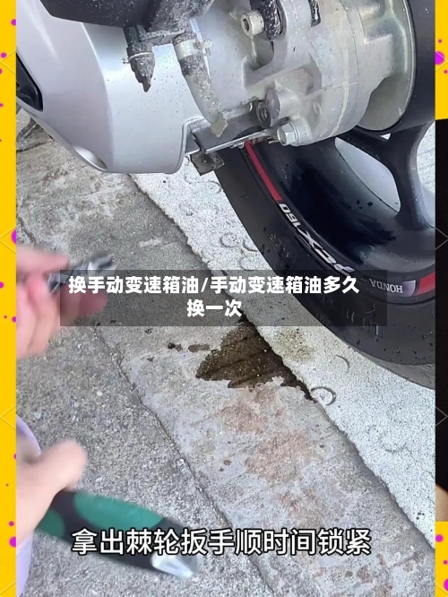 换手动变速箱油/手动变速箱油多久换一次-第3张图片