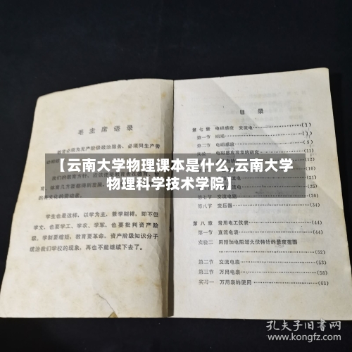 【云南大学物理课本是什么,云南大学物理科学技术学院】-第2张图片