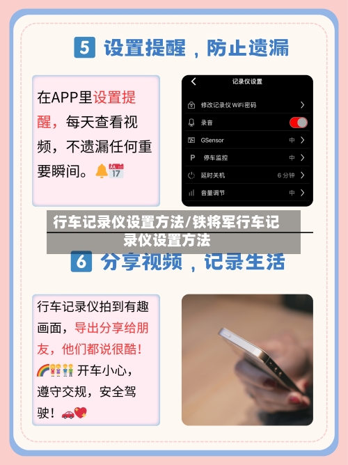 行车记录仪设置方法/铁将军行车记录仪设置方法