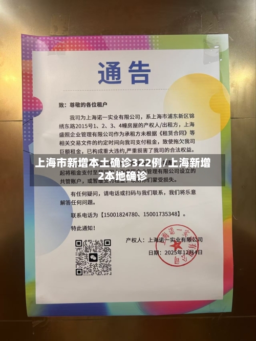 上海市新增本土确诊322例/上海新增2本地确诊