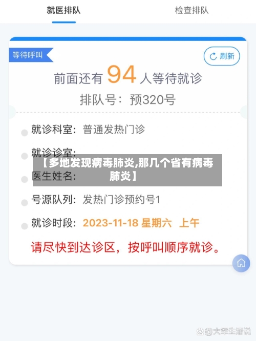 【多地发现病毒肺炎,那几个省有病毒肺炎】-第2张图片