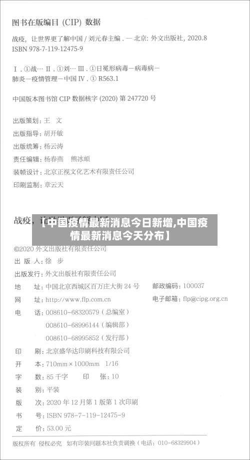 【中国疫情最新消息今日新增,中国疫情最新消息今天分布】