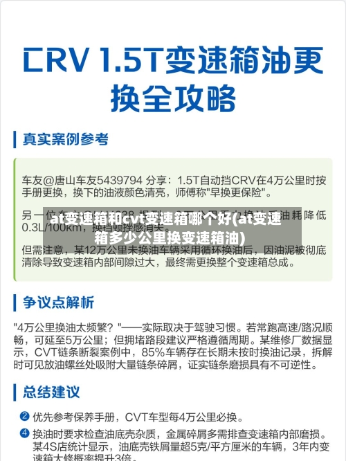 at变速箱和cvt变速箱哪个好(at变速箱多少公里换变速箱油)-第3张图片