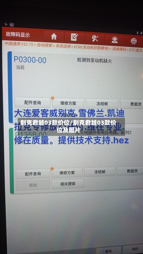 别克君越03款价位/别克君越03款价位及图片