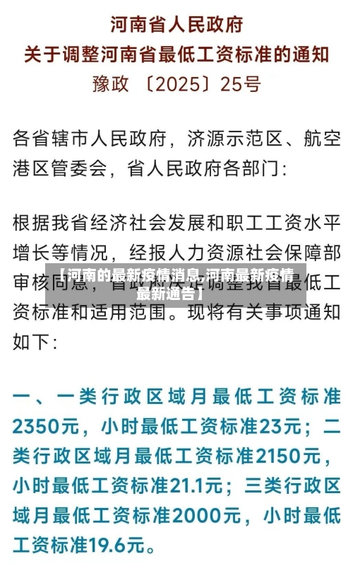 【河南的最新疫情消息,河南最新疫情最新通告】