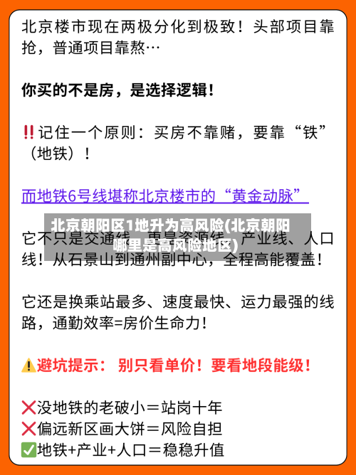 北京朝阳区1地升为高风险(北京朝阳哪里是高风险地区)