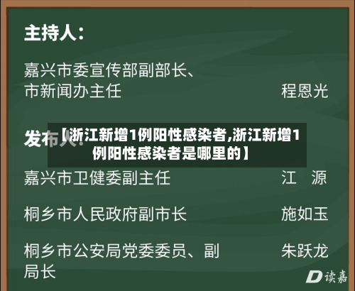【浙江新增1例阳性感染者,浙江新增1例阳性感染者是哪里的】-第3张图片