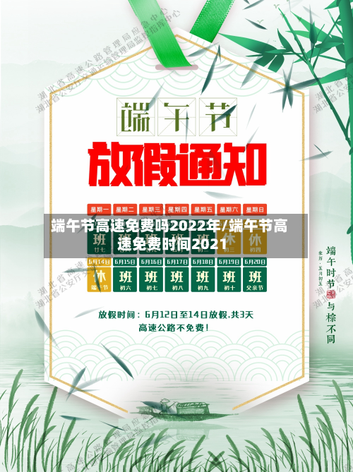 端午节高速免费吗2022年/端午节高速免费时间2021