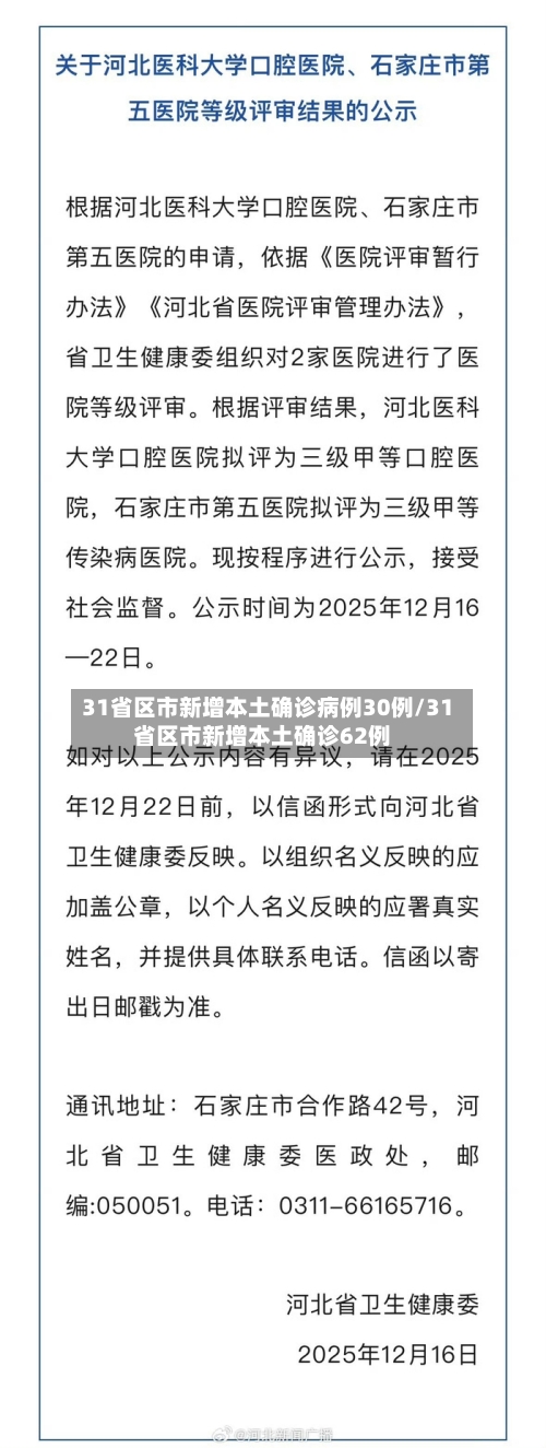 31省区市新增本土确诊病例30例/31省区市新增本土确诊62例-第2张图片