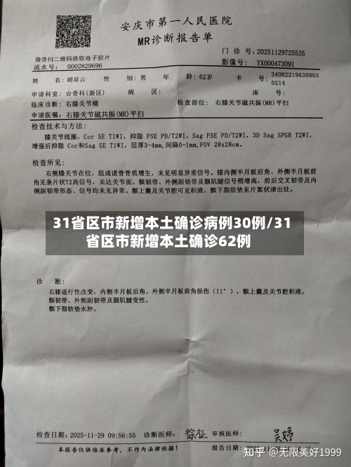 31省区市新增本土确诊病例30例/31省区市新增本土确诊62例