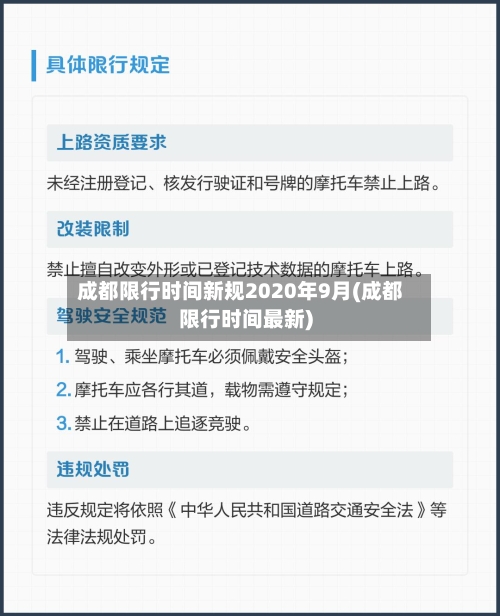 成都限行时间新规2020年9月(成都限行时间最新)-第3张图片