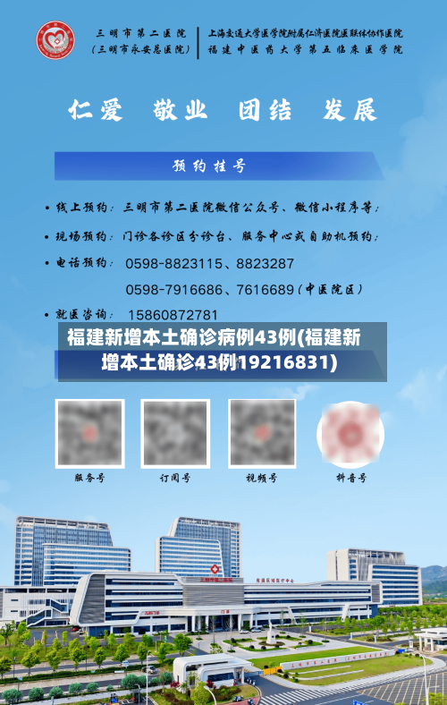福建新增本土确诊病例43例(福建新增本土确诊43例19216831)-第2张图片