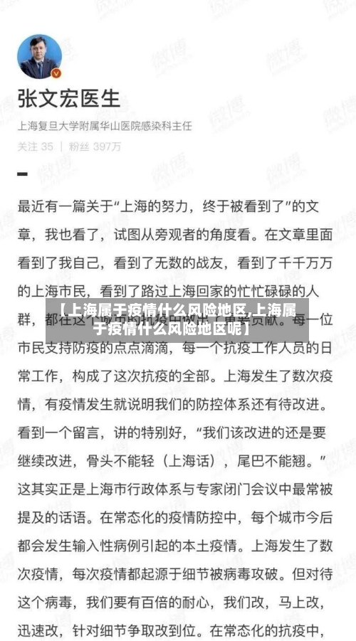【上海属于疫情什么风险地区,上海属于疫情什么风险地区呢】