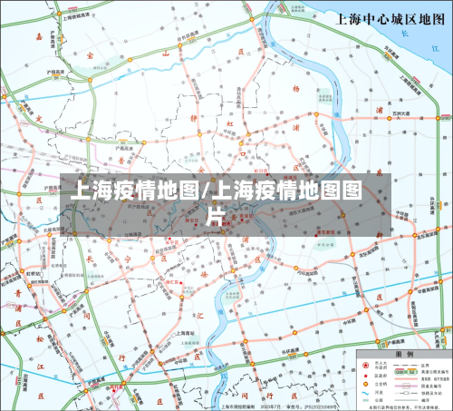 上海疫情地图/上海疫情地图图片-第3张图片