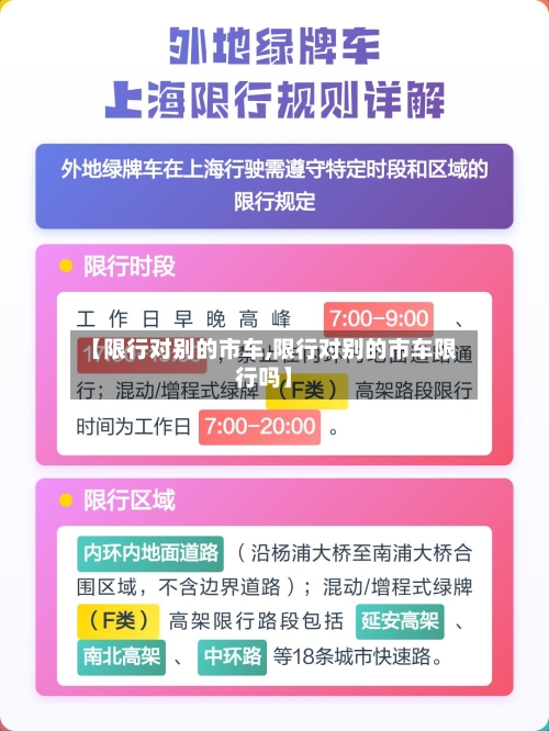 【限行对别的市车,限行对别的市车限行吗】