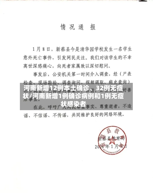河南新增12例本土确诊、32例无症状/河南新增1例确诊病例和1例无症状感染者-第3张图片
