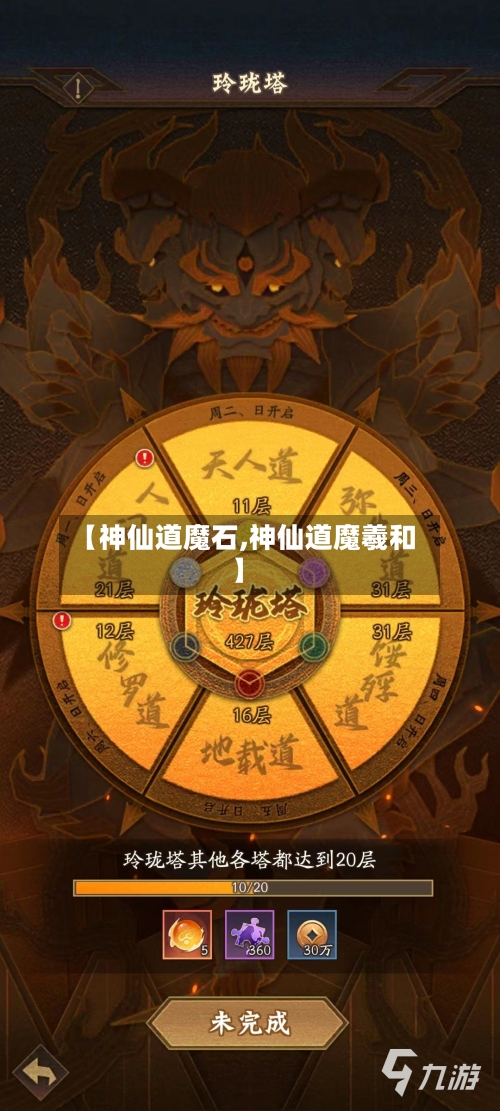 【神仙道魔石,神仙道魔羲和】-第2张图片