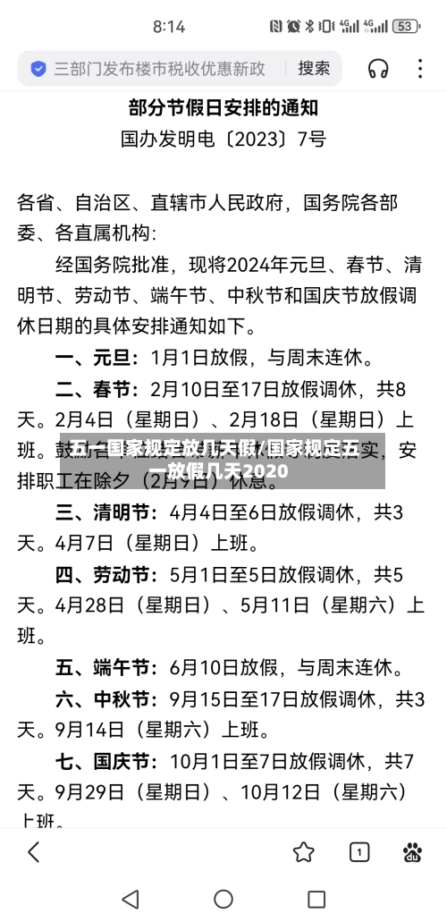 五一国家规定放几天假/国家规定五一放假几天2020