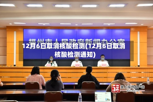 12月6日取消核酸检测(12月6日取消核酸检测通知)-第3张图片