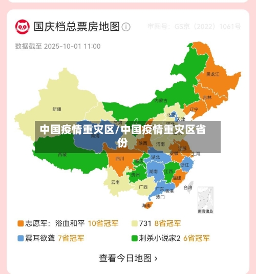 中国疫情重灾区/中国疫情重灾区省份