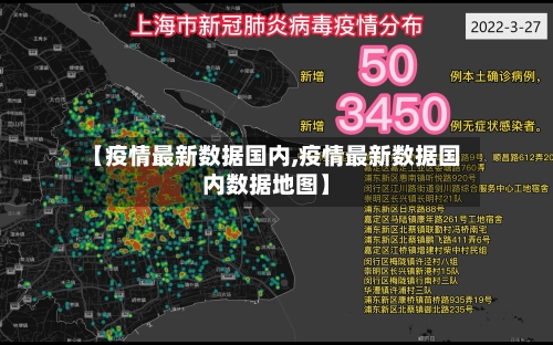 【疫情最新数据国内,疫情最新数据国内数据地图】
