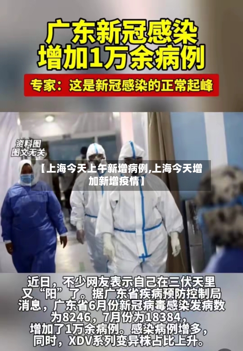 【上海今天上午新增病例,上海今天增加新增疫情】-第2张图片