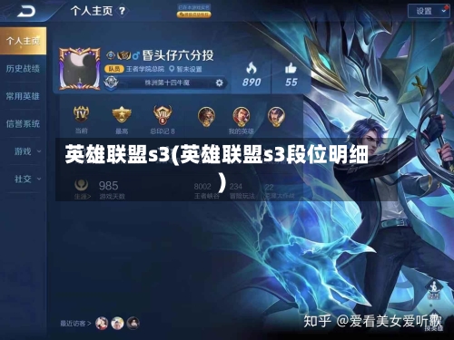 英雄联盟s3(英雄联盟s3段位明细)