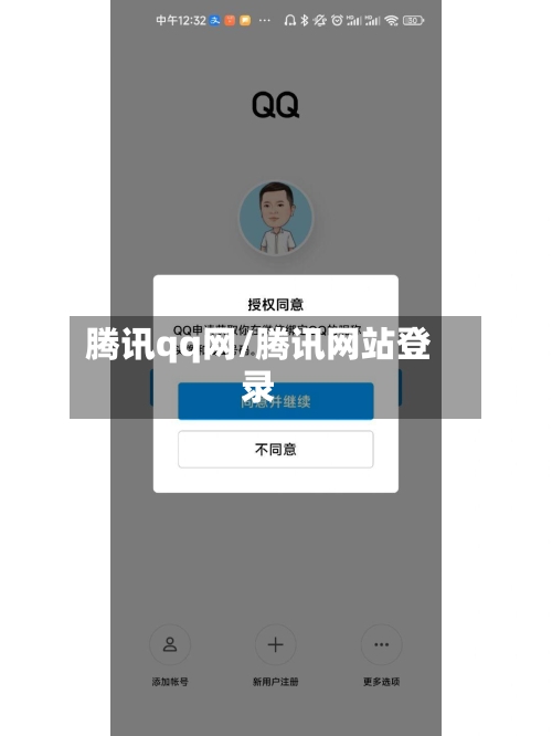 腾讯qq网/腾讯网站登录-第2张图片