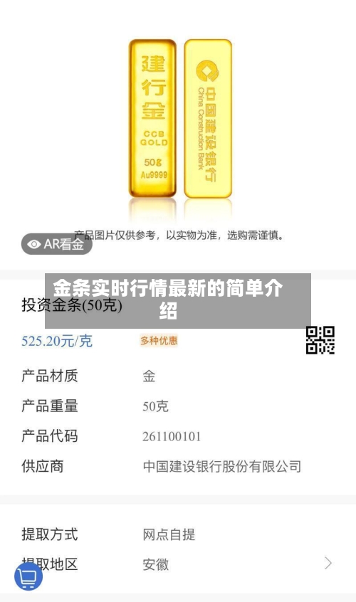 金条实时行情最新的简单介绍-第3张图片