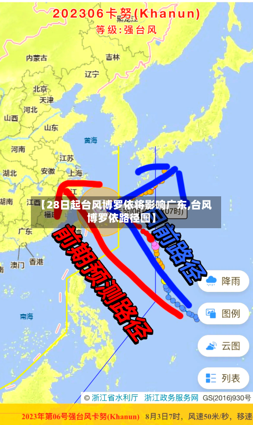 【28日起台风博罗依将影响广东,台风博罗依路径图】-第2张图片