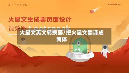 火星文英文转换器/把火星文翻译成简体-第2张图片