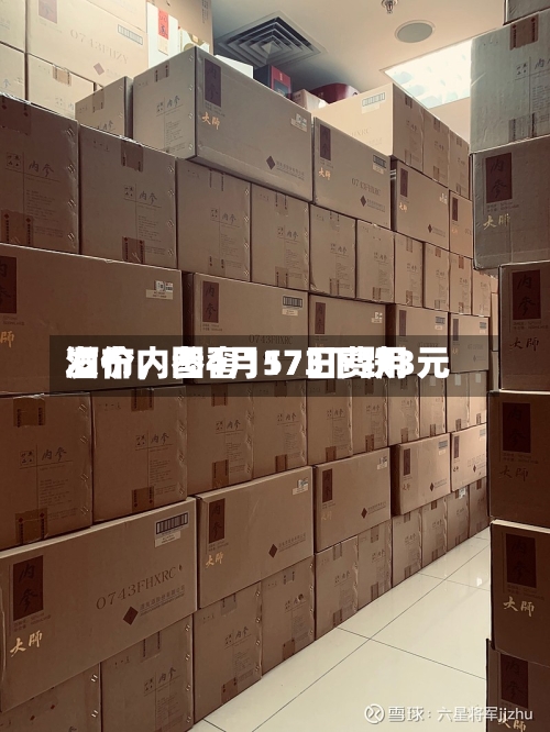 酒价内参4月17日费用发布，国窖1573下跌3元-第3张图片