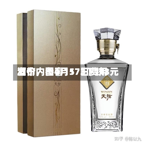 酒价内参4月17日费用发布	，国窖1573下跌3元-第2张图片