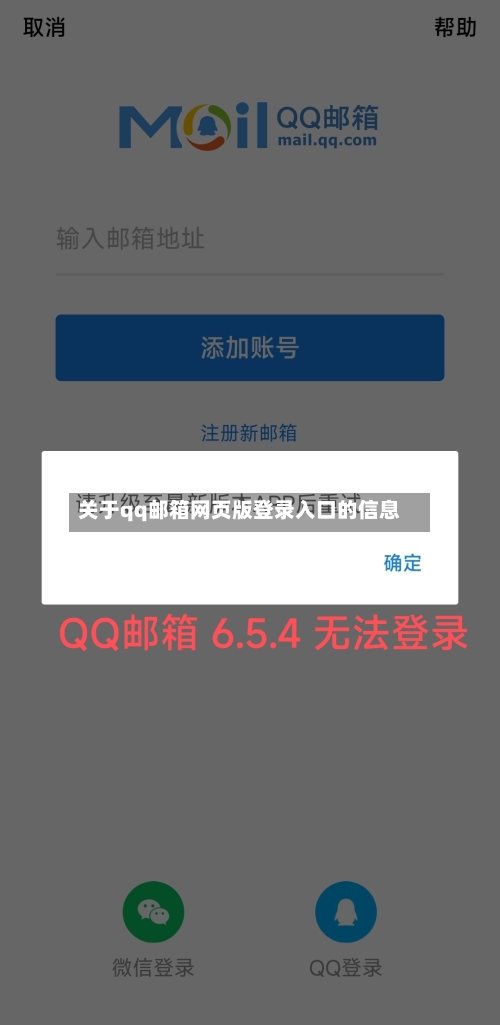 关于qq邮箱网页版登录入口的信息