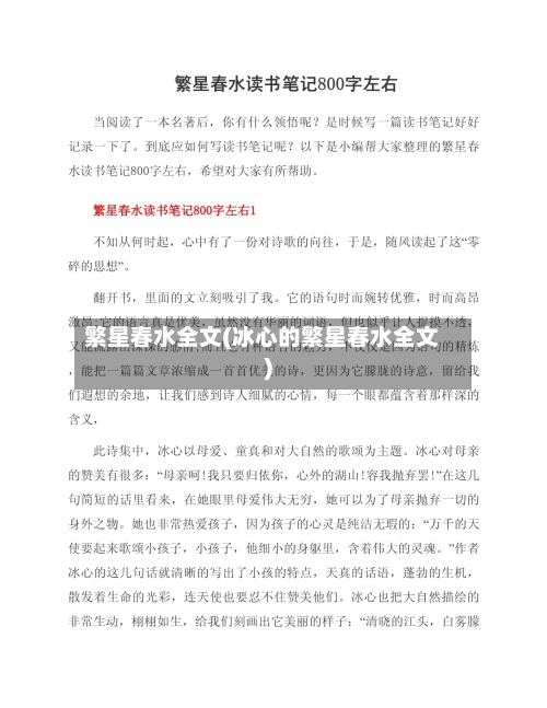 繁星春水全文(冰心的繁星春水全文)-第2张图片