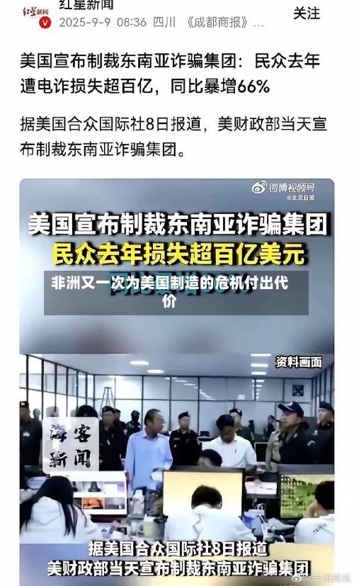 非洲又一次为美国制造的危机付出代价