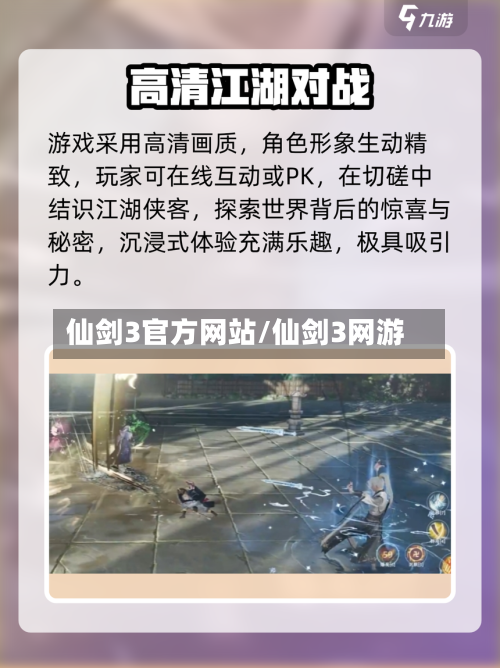 仙剑3官方网站/仙剑3网游-第2张图片