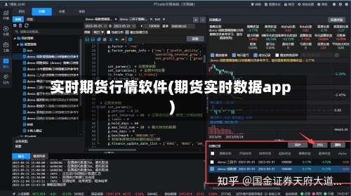 实时期货行情软件(期货实时数据app)-第3张图片