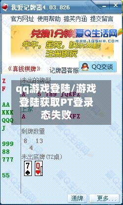 qq游戏登陆/游戏登陆获取PT登录态失败