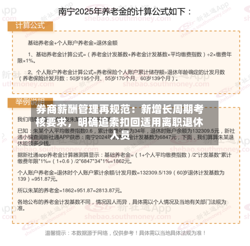 券商薪酬管理再规范：新增长周期考核要求，明确追索扣回适用离职退休人员