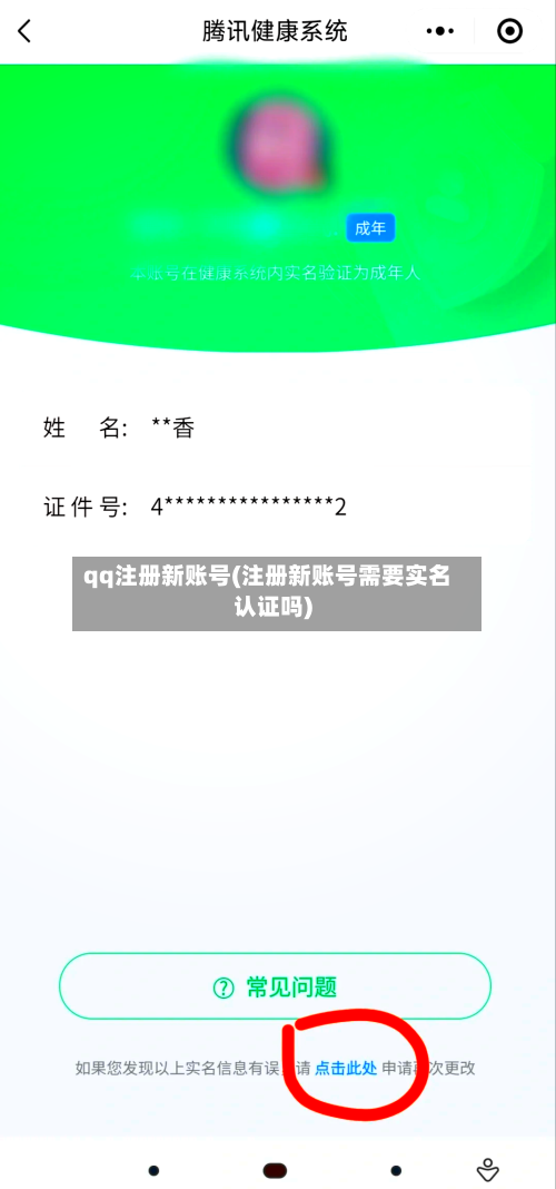 qq注册新账号(注册新账号需要实名认证吗)