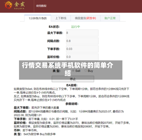 行情交易系统手机软件的简单介绍-第1张图片