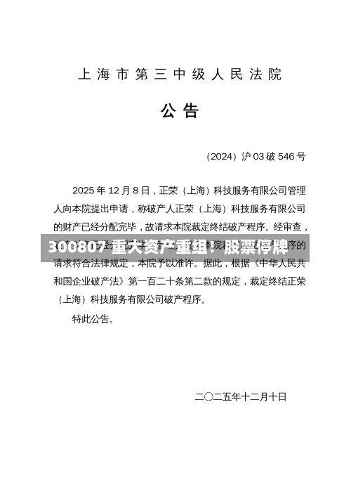 300807 重大资产重组！股票停牌-第2张图片