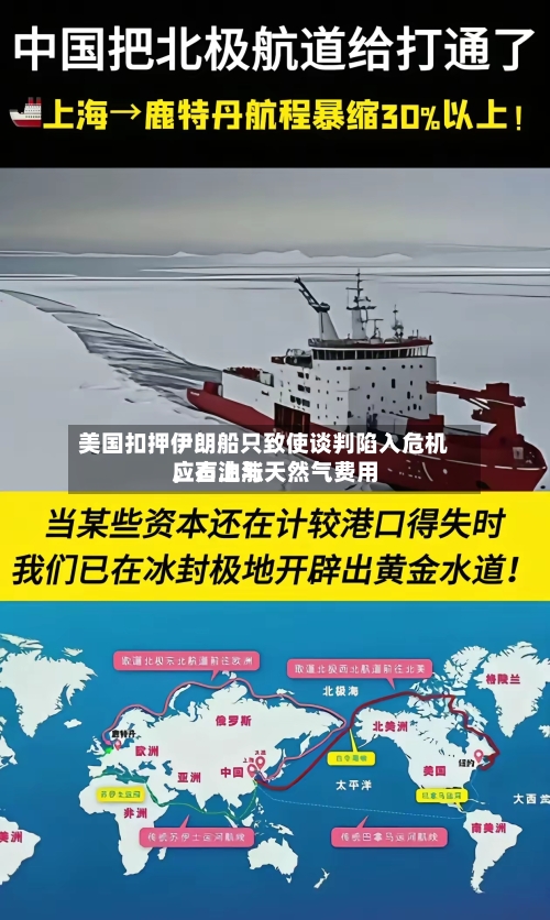 美国扣押伊朗船只致使谈判陷入危机，石油与天然气费用应声上涨-第3张图片