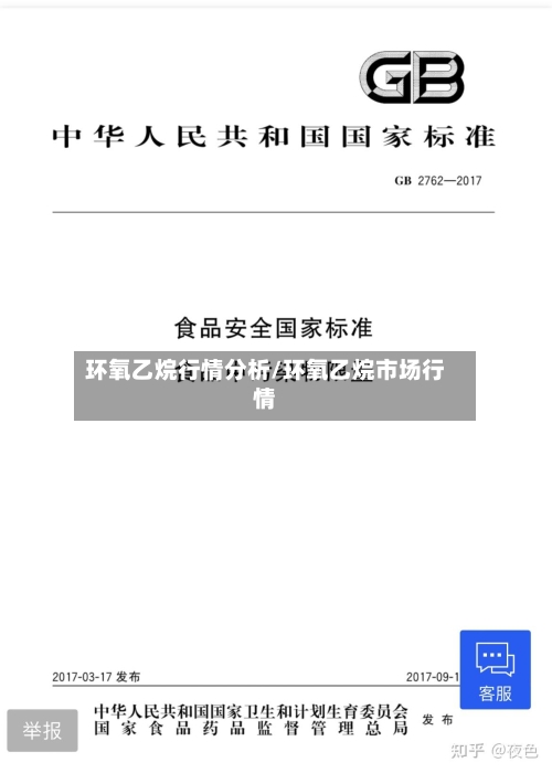 环氧乙烷行情分析/环氧乙烷市场行情