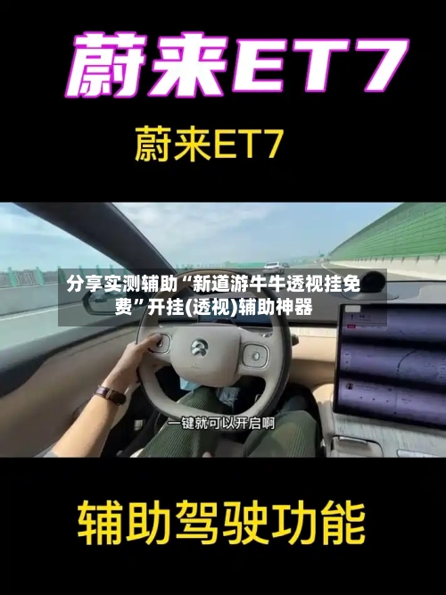 分享实测辅助“新道游牛牛透视挂免费	”开挂(透视)辅助神器-第2张图片