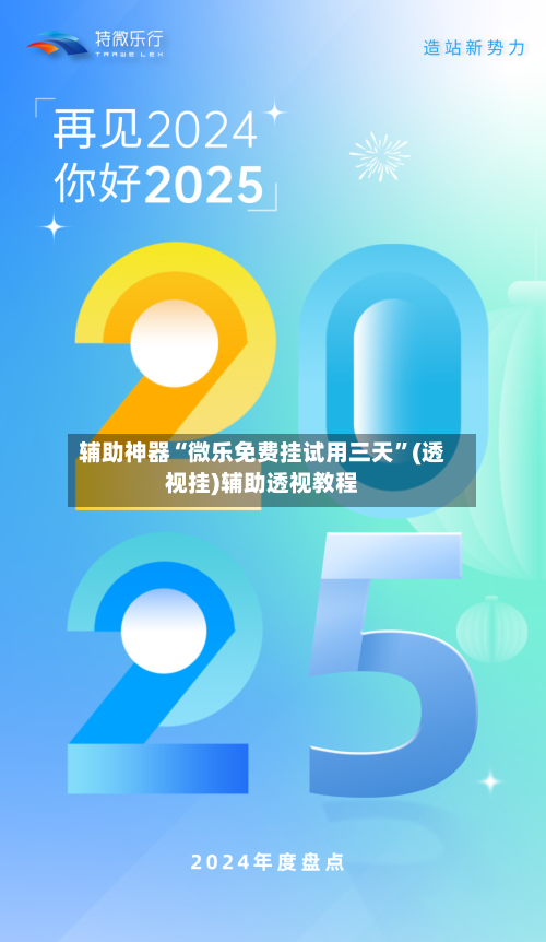 辅助神器“微乐免费挂试用三天”(透视挂)辅助透视教程-第2张图片